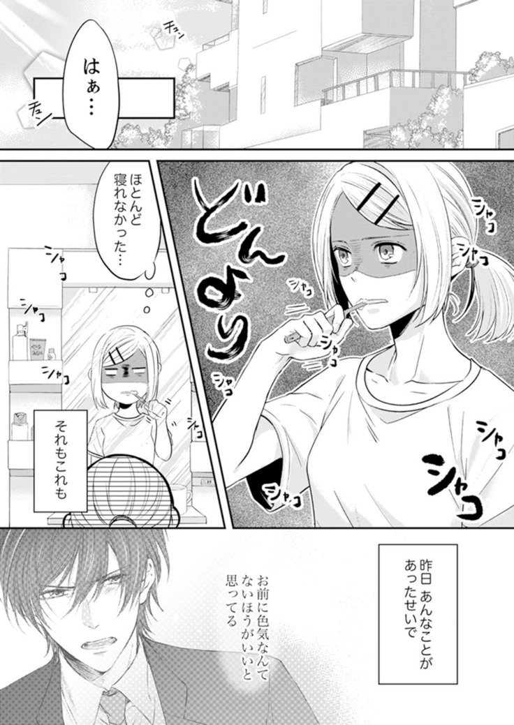 ルール違反はイクまでＨ!?～幼なじみと同居はじめました Ch.1-22