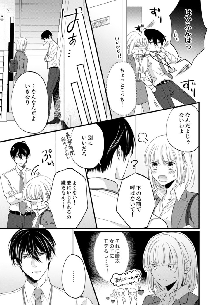 ルール違反はイクまでＨ!?～幼なじみと同居はじめました Ch.1-22