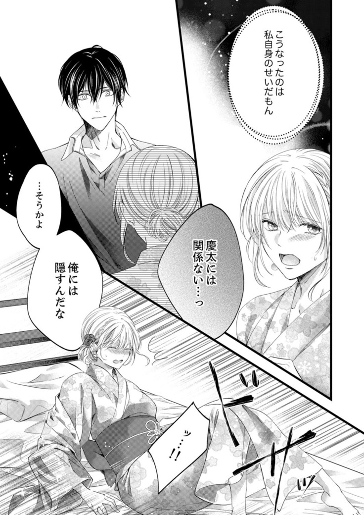ルール違反はイクまでＨ!?～幼なじみと同居はじめました Ch.1-22