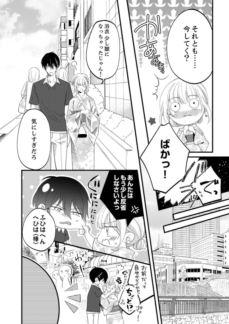 ルール違反はイクまでＨ!?～幼なじみと同居はじめました Ch.1-22