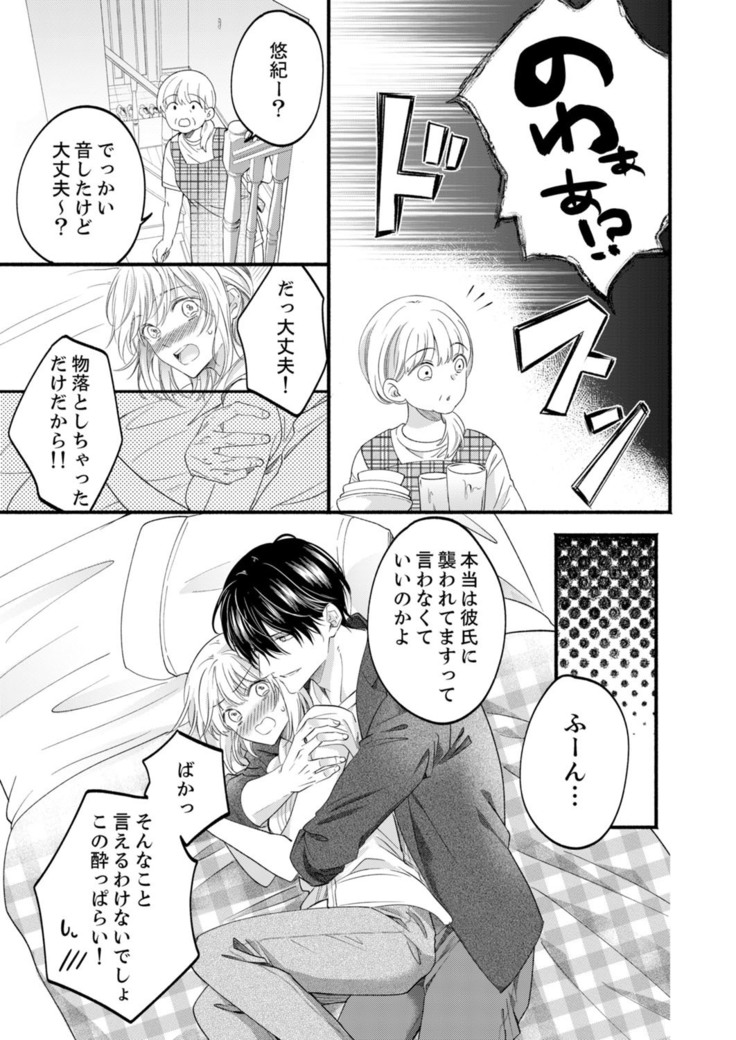 ルール違反はイクまでＨ!?～幼なじみと同居はじめました Ch.1-22