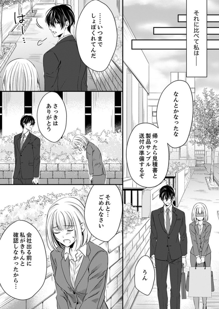 ルール違反はイクまでＨ!?～幼なじみと同居はじめました Ch.1-22