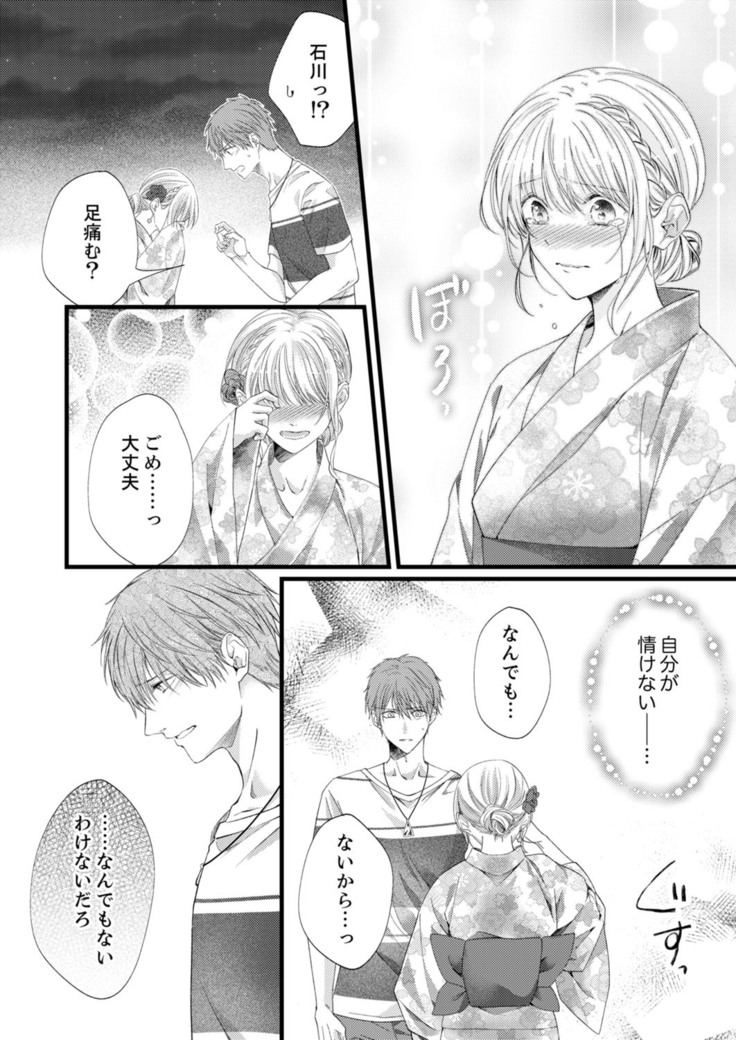 ルール違反はイクまでＨ!?～幼なじみと同居はじめました Ch.1-22