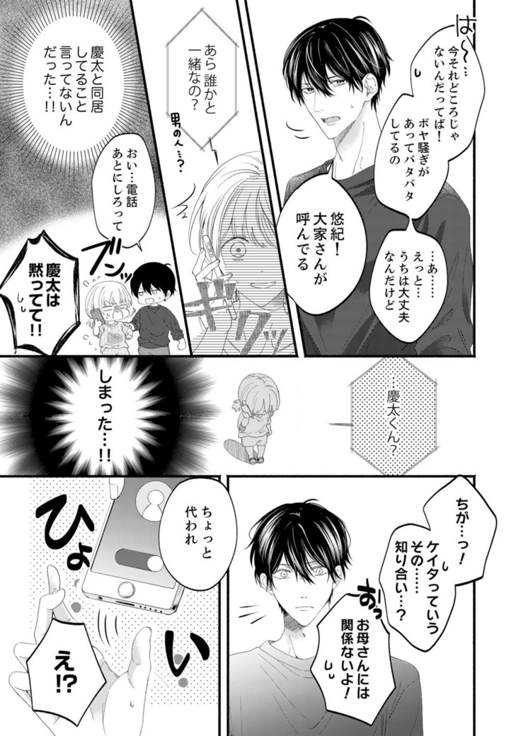 ルール違反はイクまでＨ!?～幼なじみと同居はじめました Ch.1-22