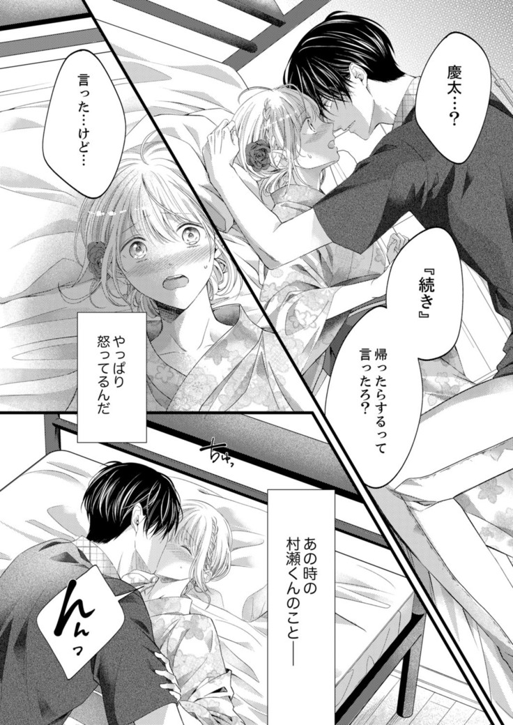 ルール違反はイクまでＨ!?～幼なじみと同居はじめました Ch.1-22