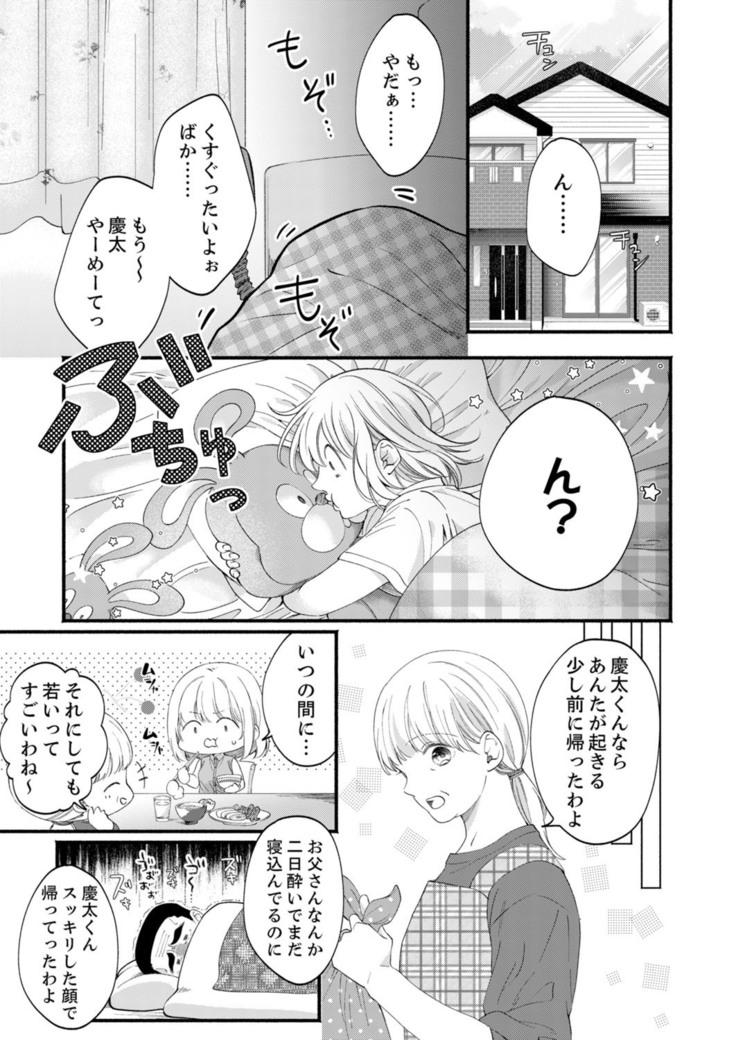 ルール違反はイクまでＨ!?～幼なじみと同居はじめました Ch.1-22