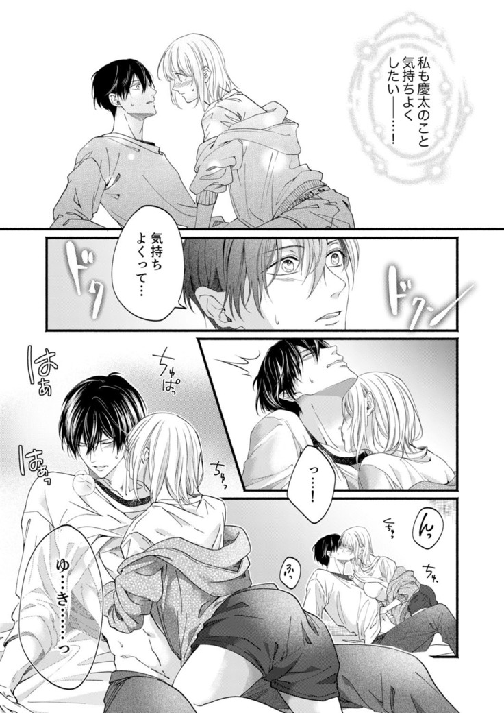 ルール違反はイクまでＨ!?～幼なじみと同居はじめました Ch.1-22