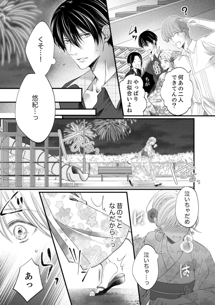 ルール違反はイクまでＨ!?～幼なじみと同居はじめました Ch.1-22