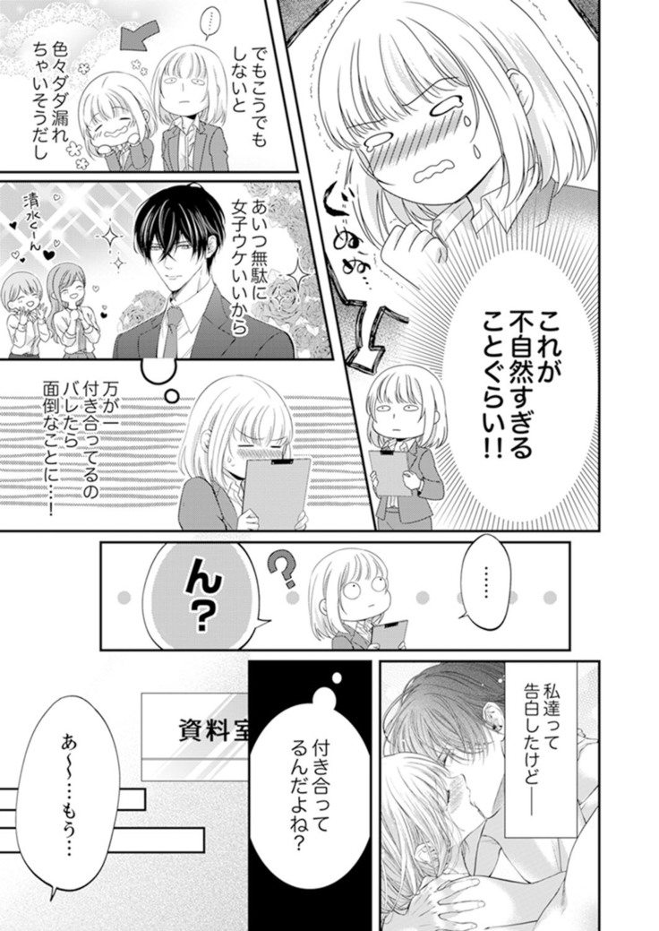 ルール違反はイクまでＨ!?～幼なじみと同居はじめました Ch.1-22