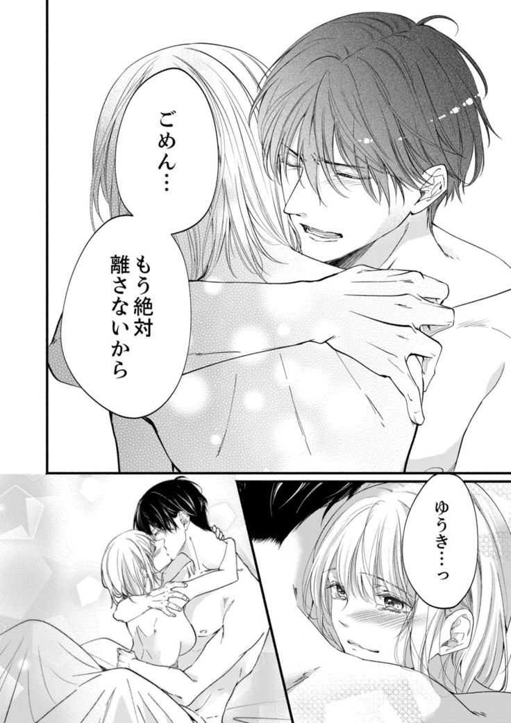 ルール違反はイクまでＨ!?～幼なじみと同居はじめました Ch.1-22