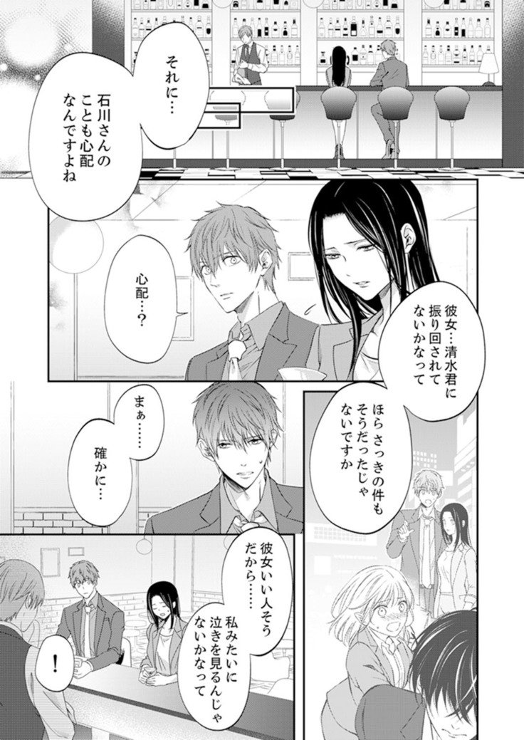 ルール違反はイクまでＨ!?～幼なじみと同居はじめました Ch.1-22