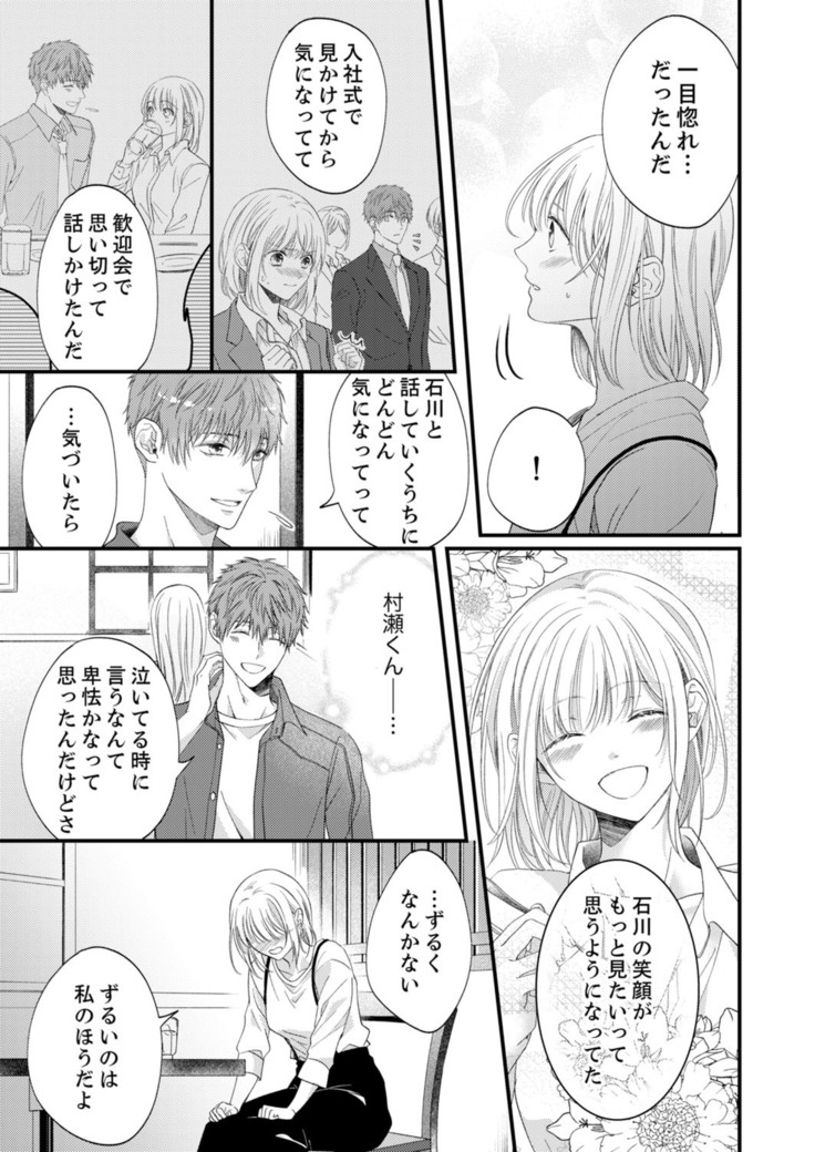 ルール違反はイクまでＨ!?～幼なじみと同居はじめました Ch.1-22