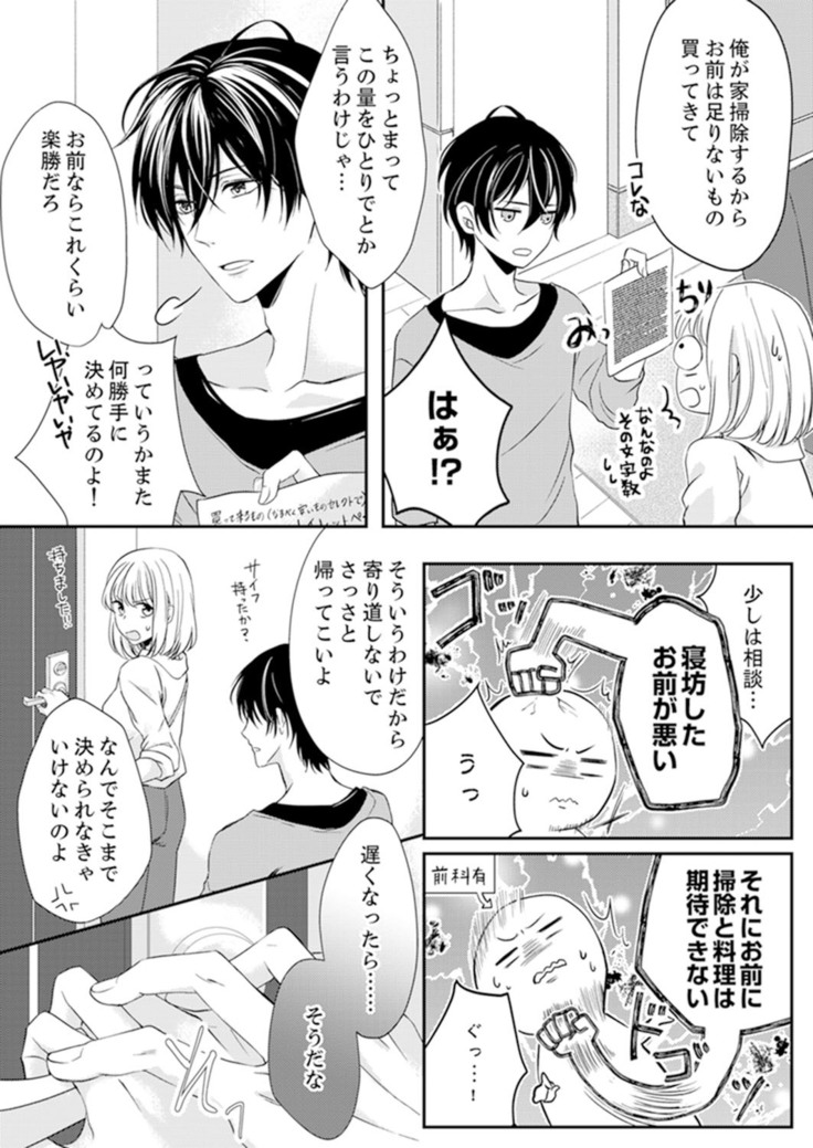 ルール違反はイクまでＨ!?～幼なじみと同居はじめました Ch.1-22