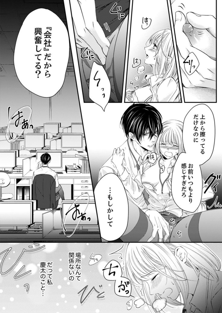 ルール違反はイクまでＨ!?～幼なじみと同居はじめました Ch.1-22