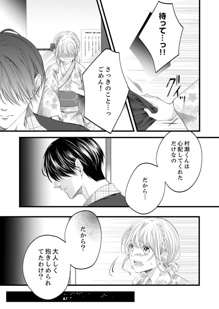 ルール違反はイクまでＨ!?～幼なじみと同居はじめました Ch.1-22