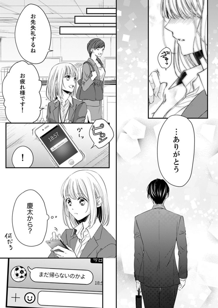 ルール違反はイクまでＨ!?～幼なじみと同居はじめました Ch.1-22