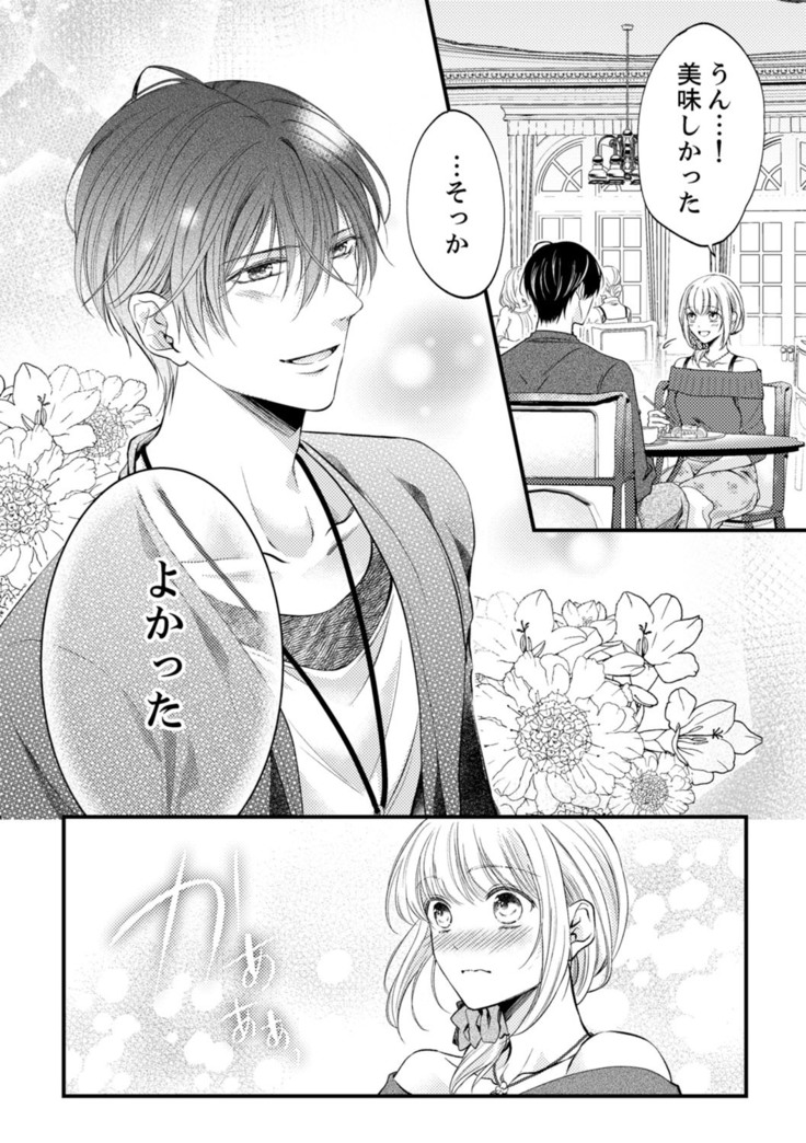 ルール違反はイクまでＨ!?～幼なじみと同居はじめました Ch.1-22