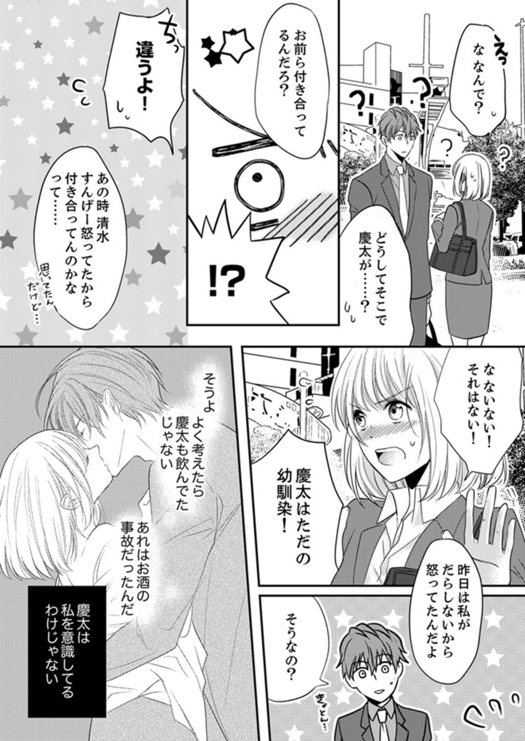 ルール違反はイクまでＨ!?～幼なじみと同居はじめました Ch.1-22