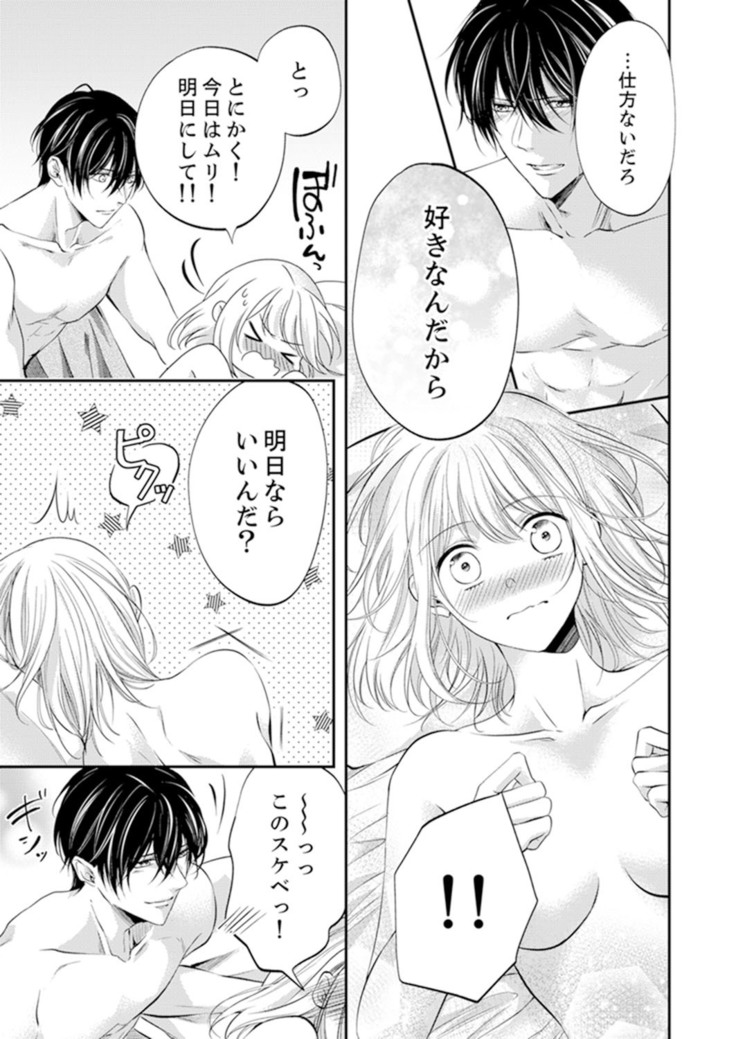 ルール違反はイクまでＨ!?～幼なじみと同居はじめました Ch.1-22