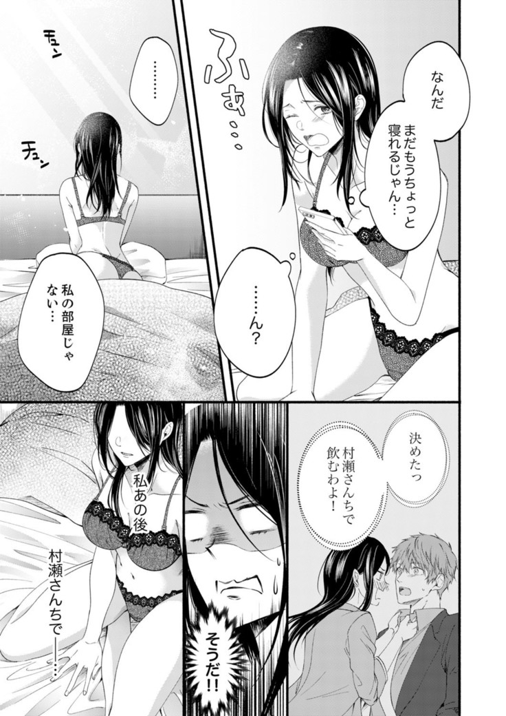 ルール違反はイクまでＨ!?～幼なじみと同居はじめました Ch.1-22