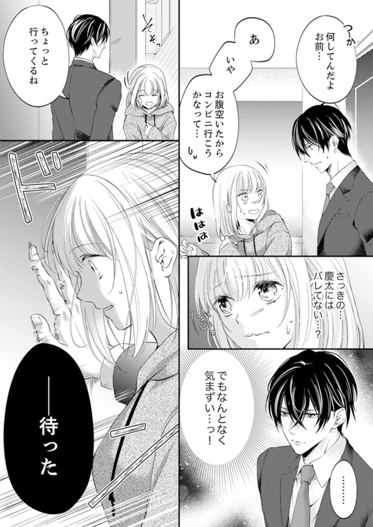 ルール違反はイクまでＨ!?～幼なじみと同居はじめました Ch.1-22