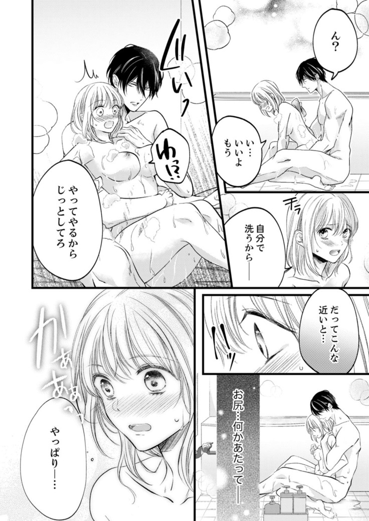 ルール違反はイクまでＨ!?～幼なじみと同居はじめました Ch.1-22