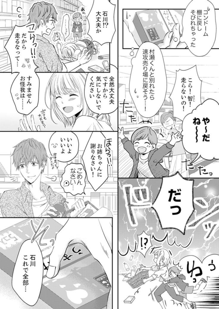 ルール違反はイクまでＨ!?～幼なじみと同居はじめました Ch.1-22