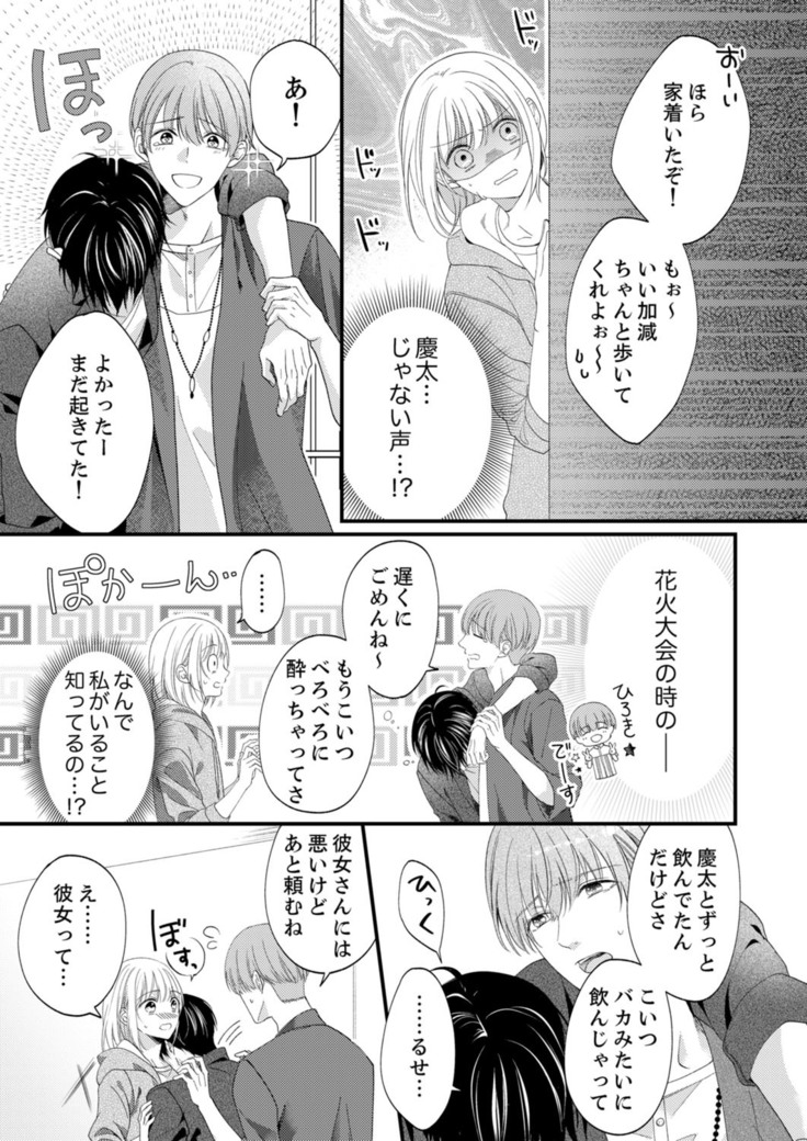 ルール違反はイクまでＨ!?～幼なじみと同居はじめました Ch.1-22