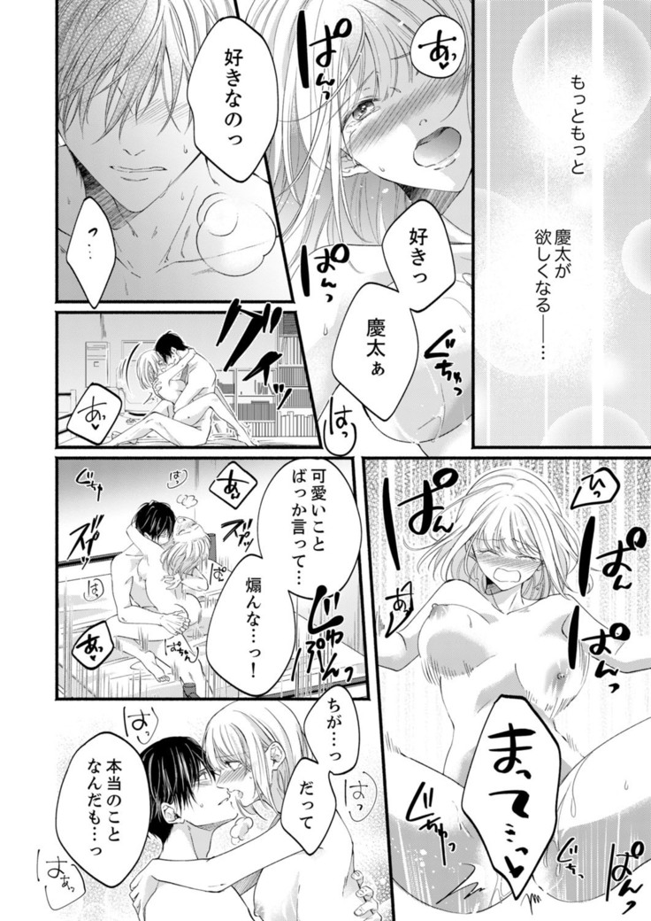 ルール違反はイクまでＨ!?～幼なじみと同居はじめました Ch.1-22