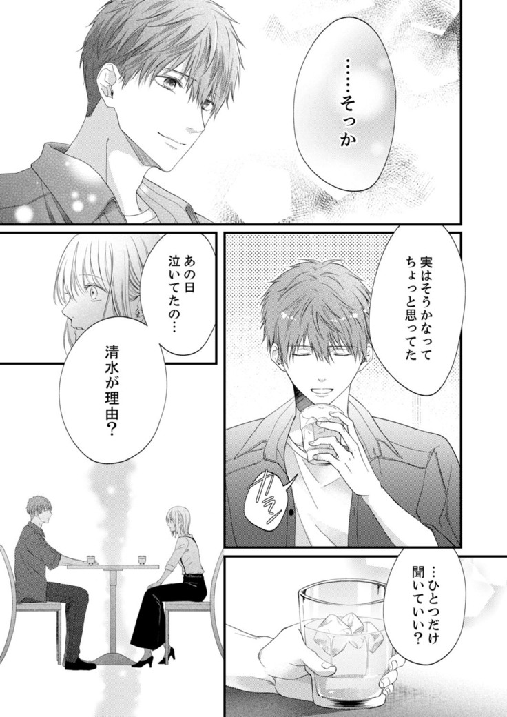 ルール違反はイクまでＨ!?～幼なじみと同居はじめました Ch.1-22