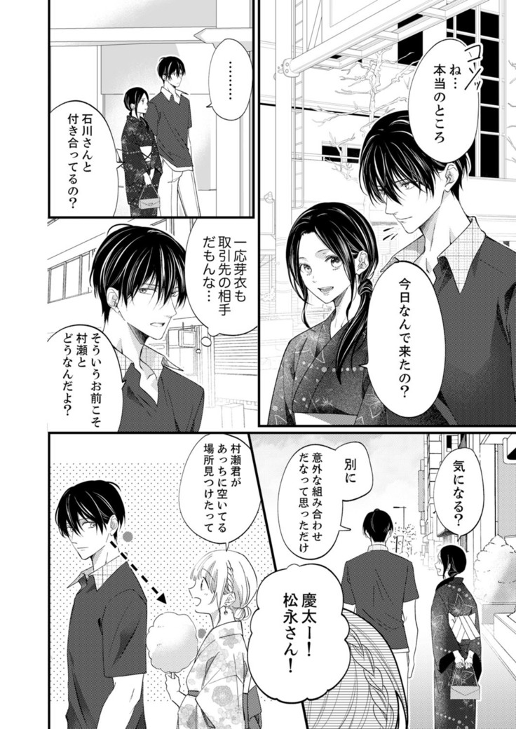 ルール違反はイクまでＨ!?～幼なじみと同居はじめました Ch.1-22