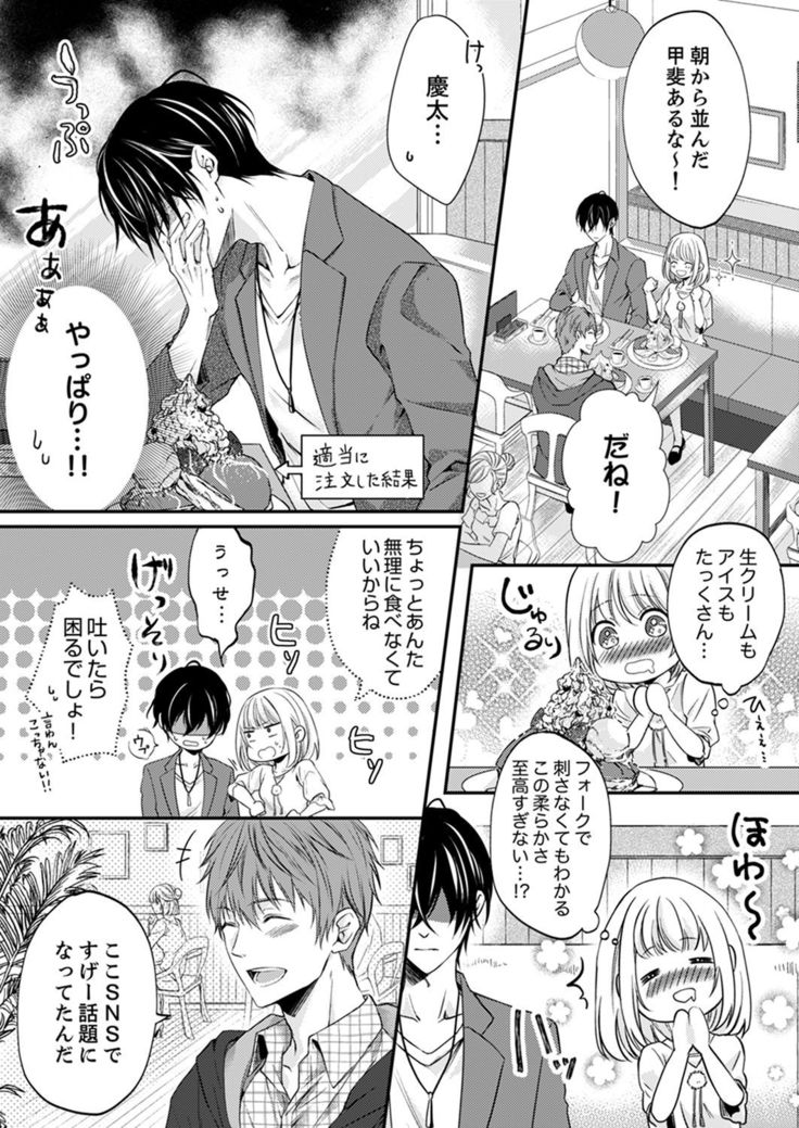 ルール違反はイクまでＨ!?～幼なじみと同居はじめました Ch.1-22