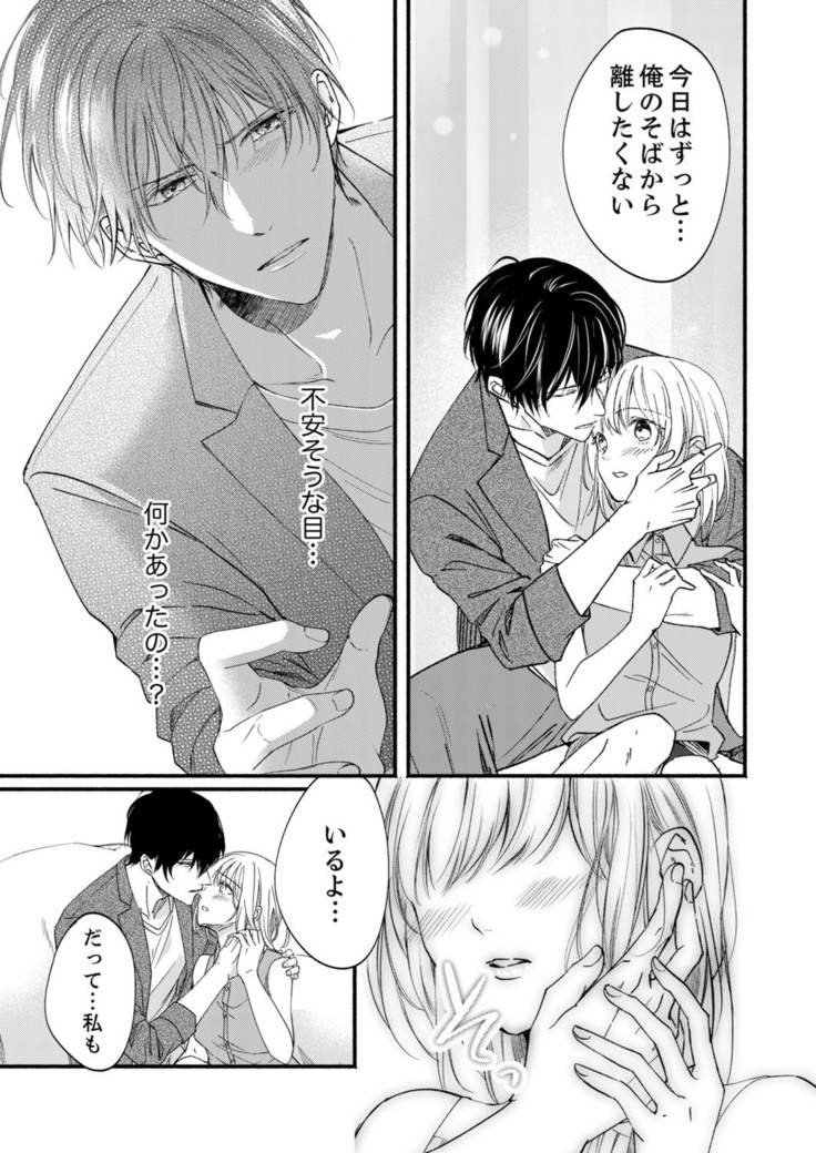 ルール違反はイクまでＨ!?～幼なじみと同居はじめました Ch.1-22