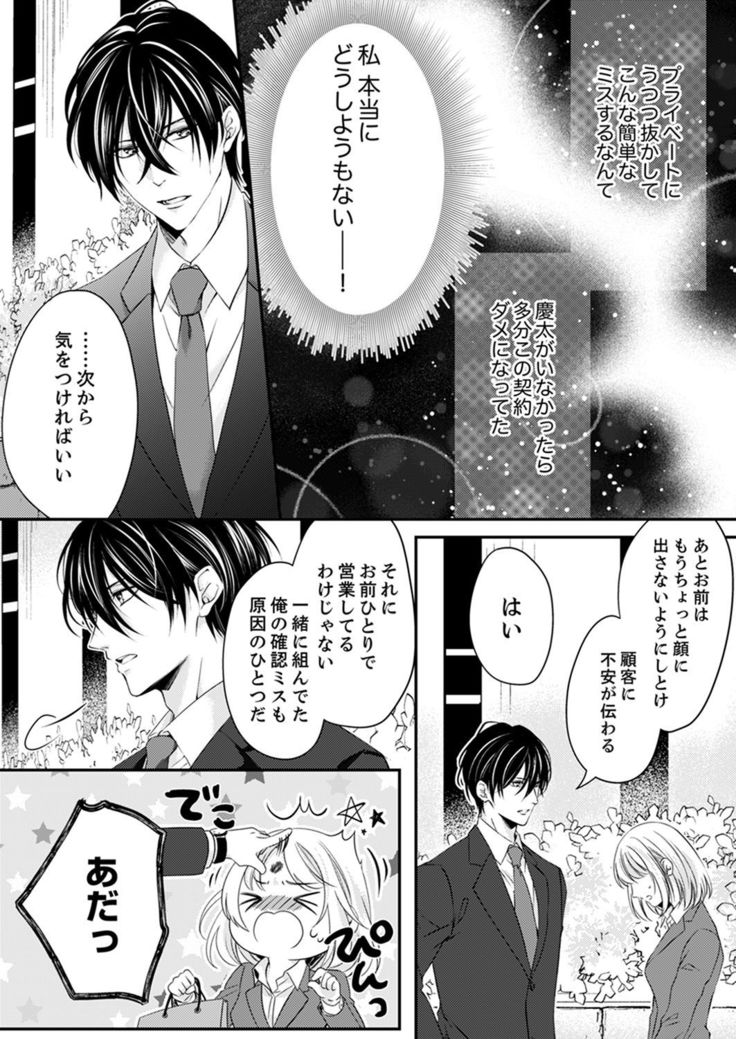 ルール違反はイクまでＨ!?～幼なじみと同居はじめました Ch.1-22