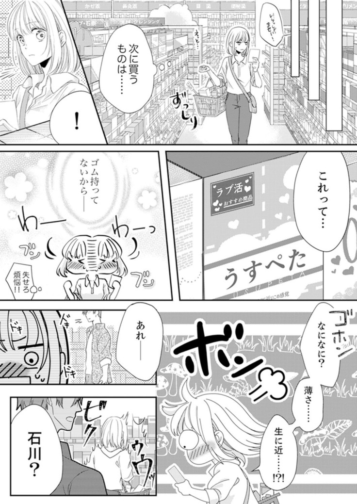 ルール違反はイクまでＨ!?～幼なじみと同居はじめました Ch.1-22