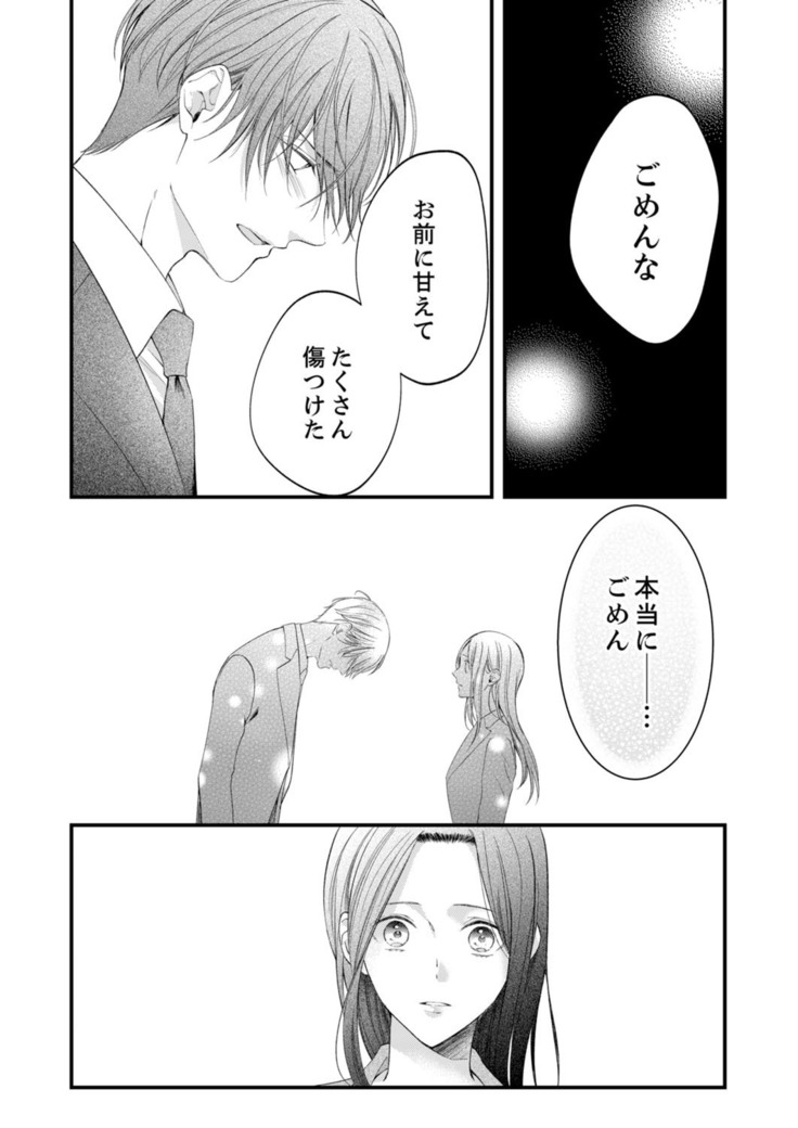ルール違反はイクまでＨ!?～幼なじみと同居はじめました Ch.1-22