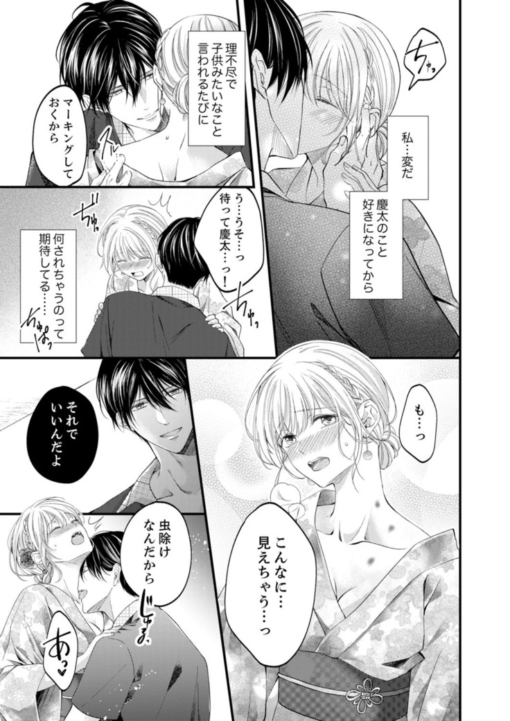 ルール違反はイクまでＨ!?～幼なじみと同居はじめました Ch.1-22