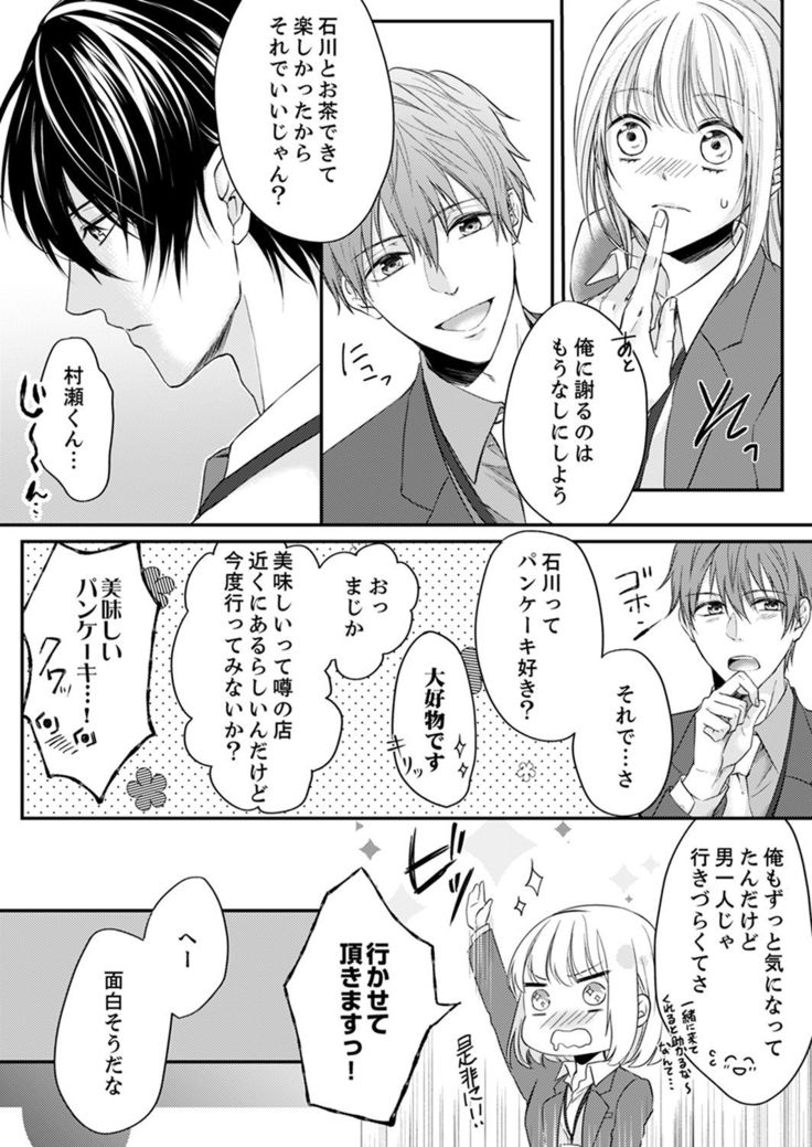 ルール違反はイクまでＨ!?～幼なじみと同居はじめました Ch.1-22