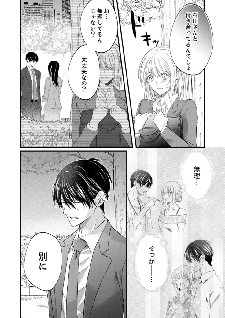 ルール違反はイクまでＨ!?～幼なじみと同居はじめました Ch.1-22