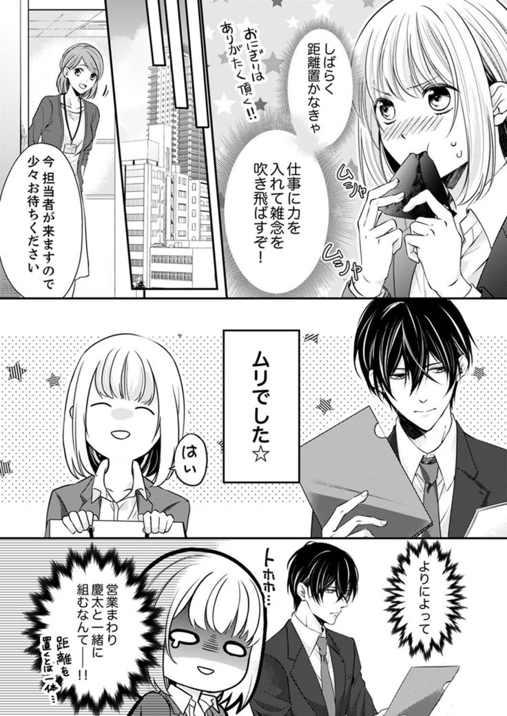 ルール違反はイクまでＨ!?～幼なじみと同居はじめました Ch.1-22