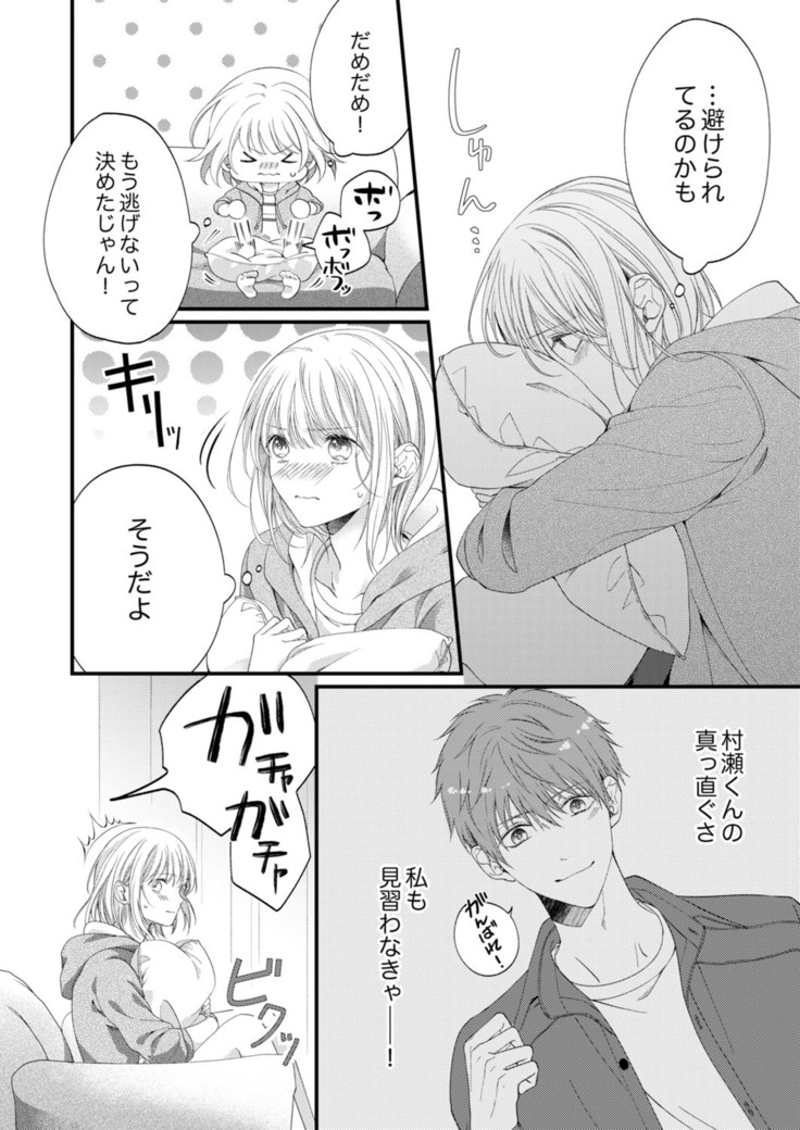 ルール違反はイクまでＨ!?～幼なじみと同居はじめました Ch.1-22