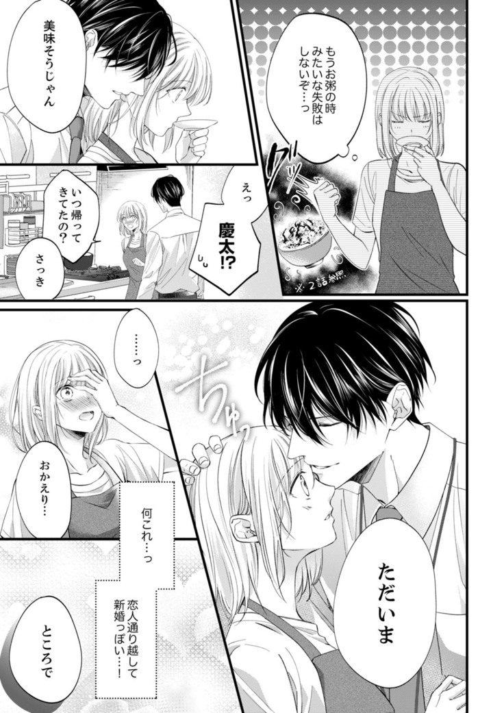 ルール違反はイクまでＨ!?～幼なじみと同居はじめました Ch.1-22