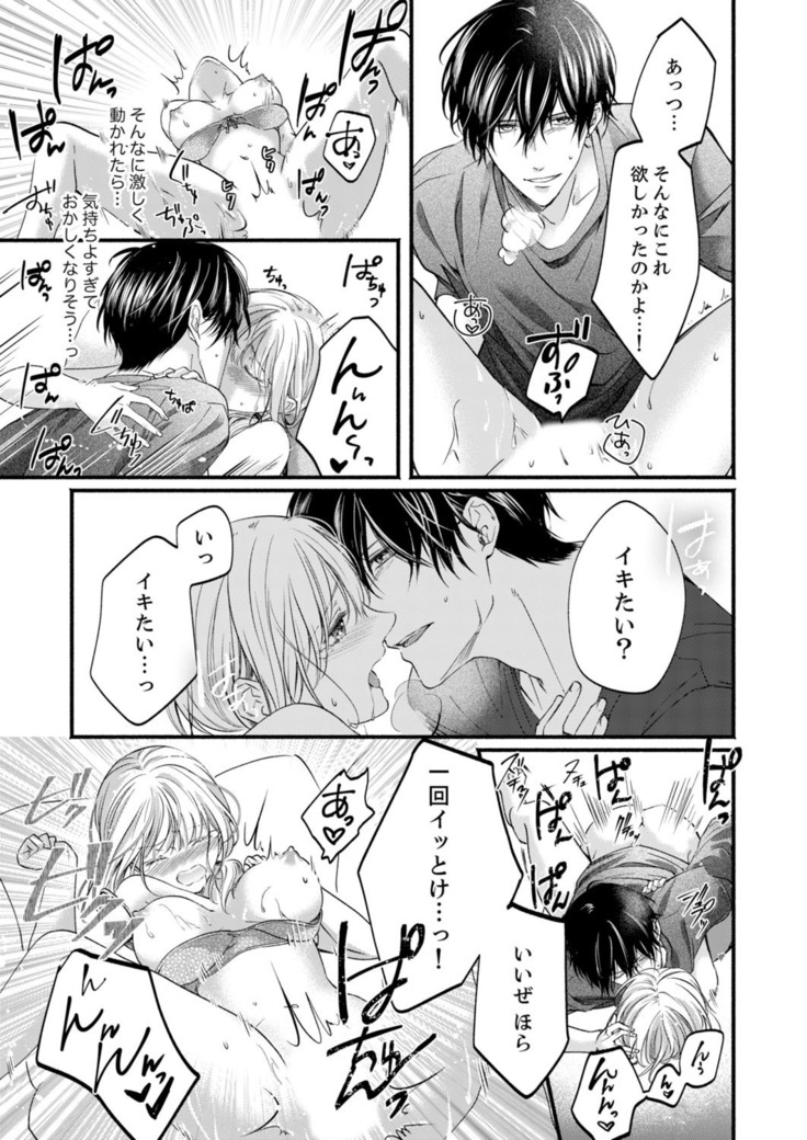 ルール違反はイクまでＨ!?～幼なじみと同居はじめました Ch.1-22