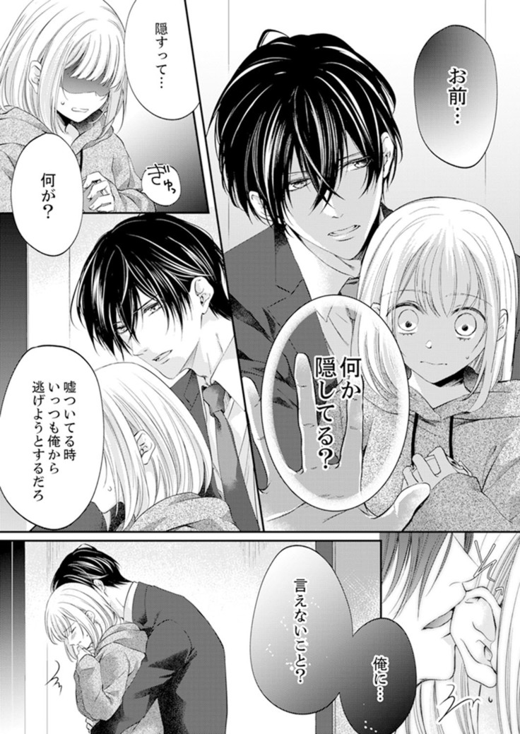 ルール違反はイクまでＨ!?～幼なじみと同居はじめました Ch.1-22