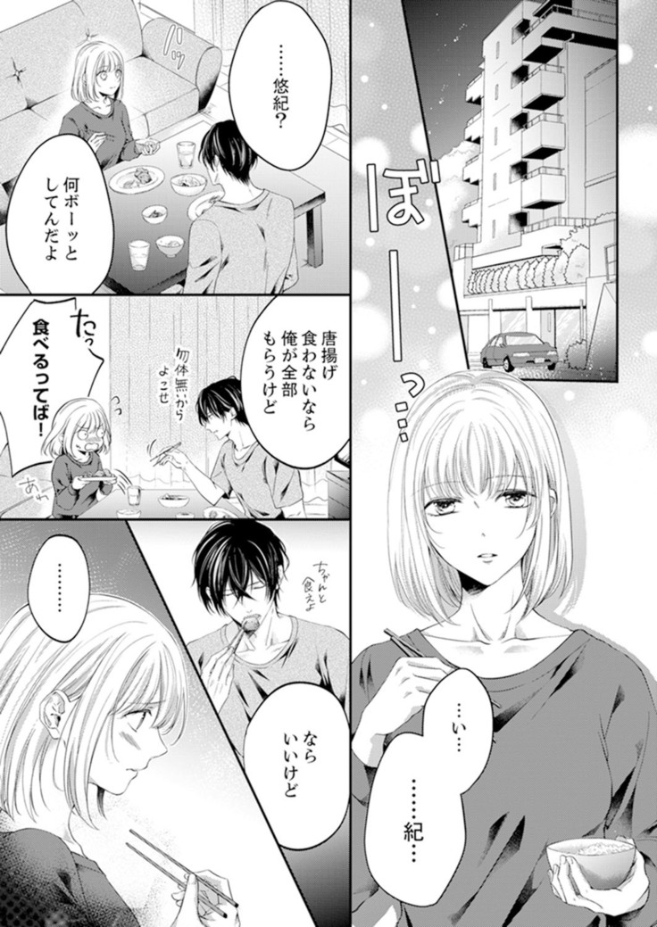 ルール違反はイクまでＨ!?～幼なじみと同居はじめました Ch.1-22