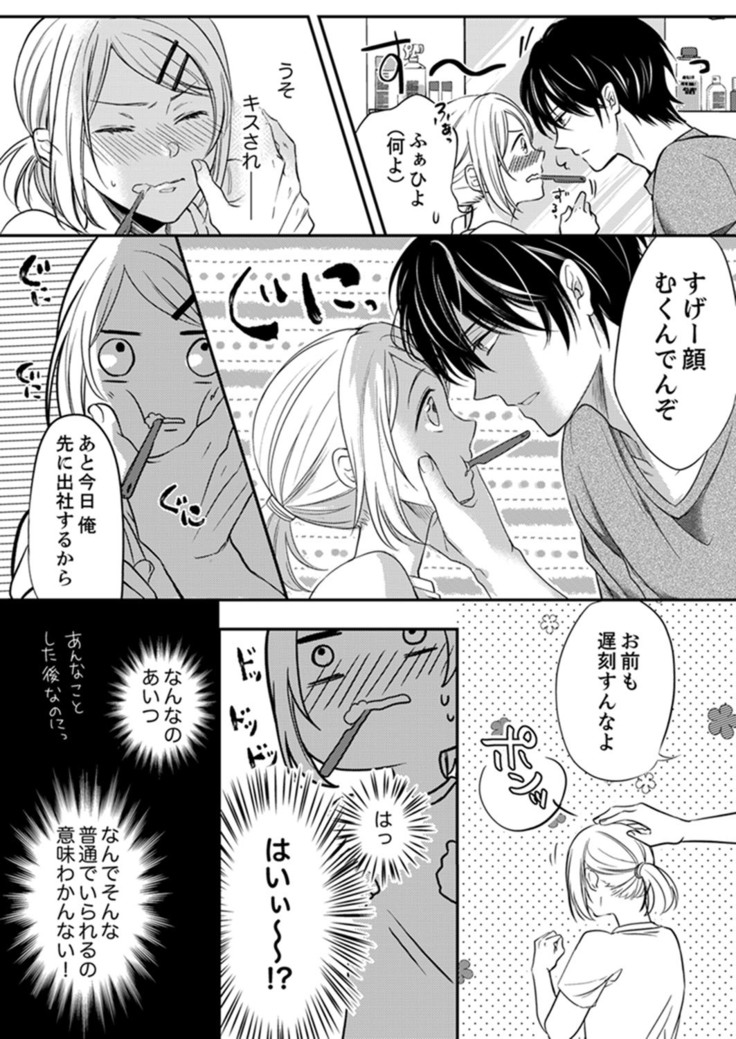 ルール違反はイクまでＨ!?～幼なじみと同居はじめました Ch.1-22