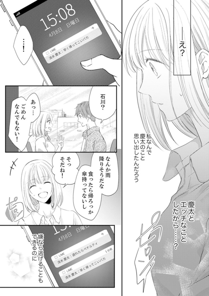 ルール違反はイクまでＨ!?～幼なじみと同居はじめました Ch.1-22