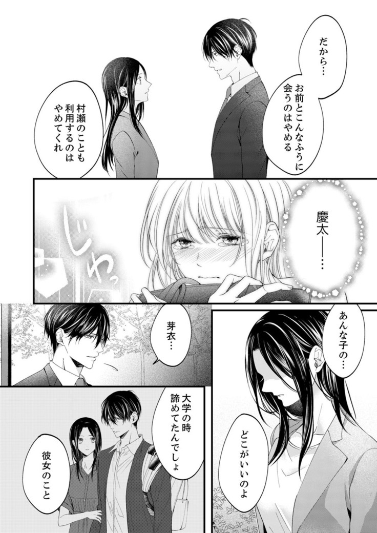 ルール違反はイクまでＨ!?～幼なじみと同居はじめました Ch.1-22