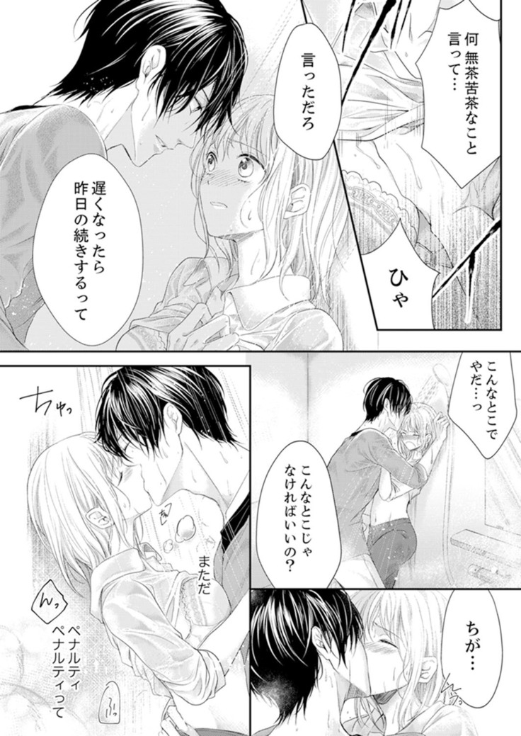 ルール違反はイクまでＨ!?～幼なじみと同居はじめました Ch.1-22
