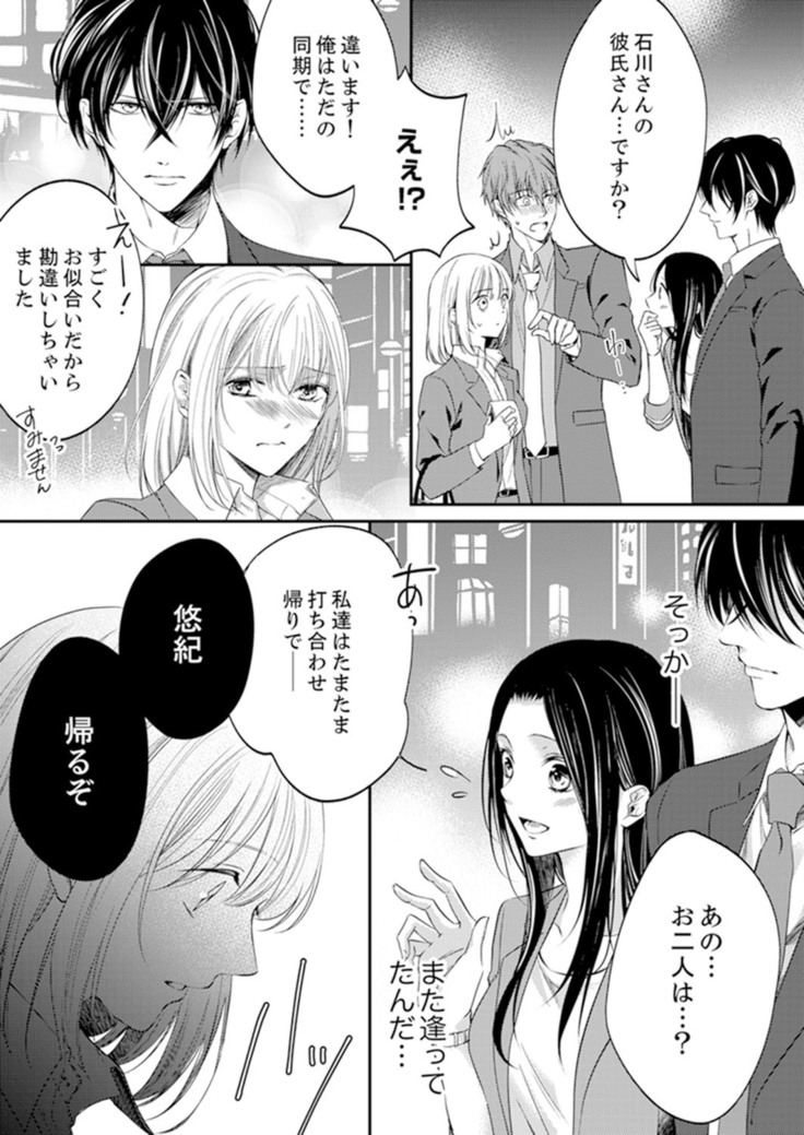 ルール違反はイクまでＨ!?～幼なじみと同居はじめました Ch.1-22